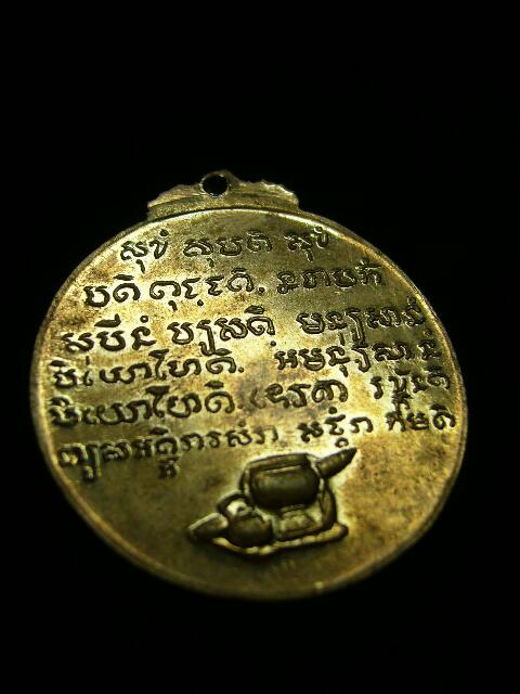 เหรียญรุ่นพิเศษหลวงปู่ชอบ วัดป่าสาระวารี ปี14 ทองแดงผิวไฟ บล๊อกสระ อี