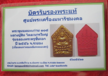 บัตรรับประกันพระแท้