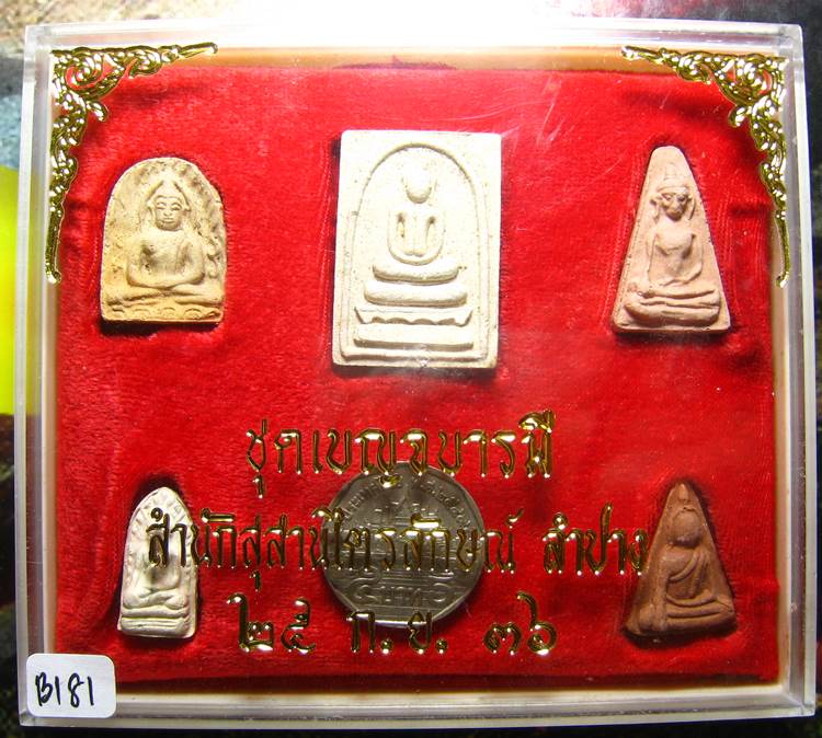 **ชุด 5 องค์ เบญจบารมี หลวงพ่อเกษม ปี 36 ได้ 5 องค์ เคาะะเดียวแดง**BI81