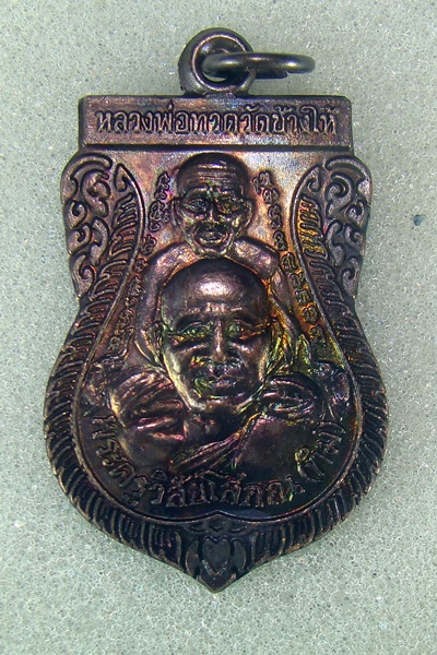 เหรียญพุฒซ้อน หลวงปู่ทวด วัดช้างไห้ เนื้อทองแดงรมดำ ( บล็อคทองคำ) ปี 39 สวยปิ้ง