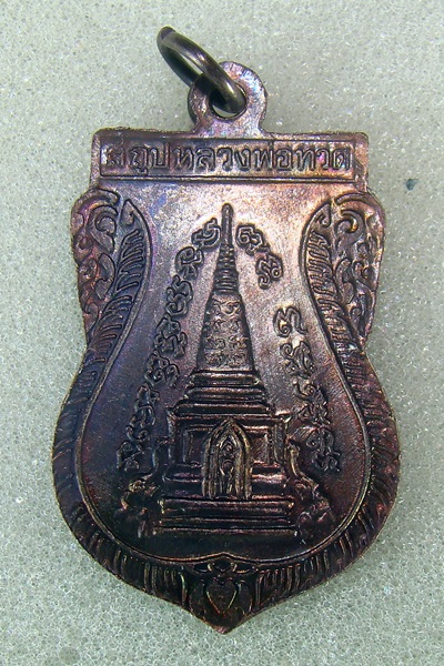 เหรียญพุฒซ้อน หลวงปู่ทวด วัดช้างไห้ เนื้อทองแดงรมดำ ( บล็อคทองคำ) ปี 39 สวยปิ้ง