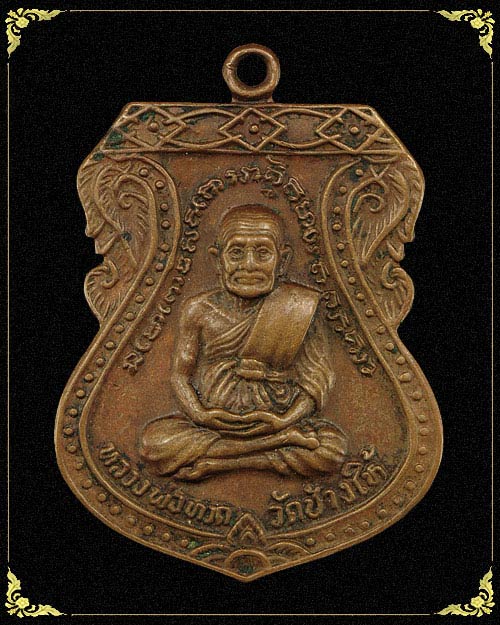 เหรียญเสมาใหญ่หลวงปู่ทวดปี22 เนื้อทองแดง บล็อคนิยม