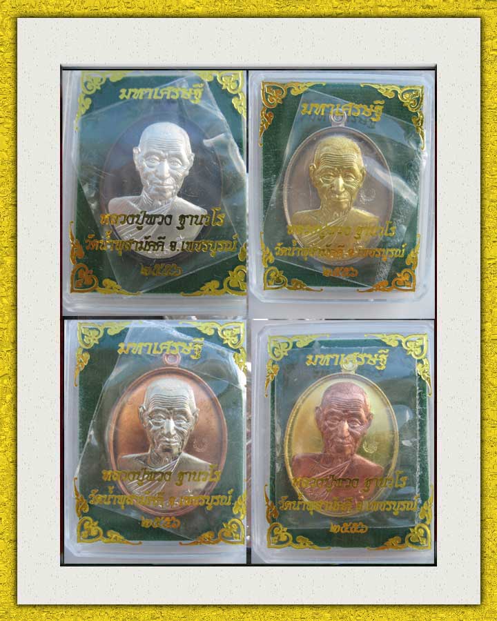 1ใน199 หลวงปู่พวง รุ่นมหาเศรษฐี กรรมการชุดใหญ่เบอร์97