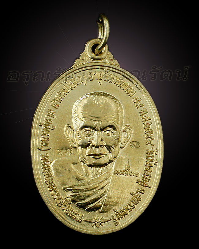 หลวงปู่นาม เหรียญสมปราถนา เนื้อ อัลปาก้า
