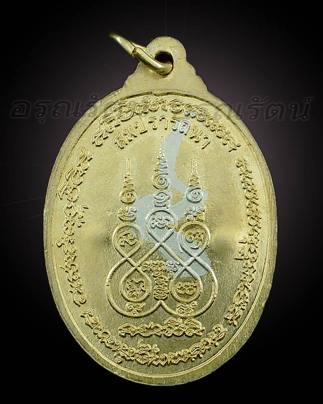 หลวงปู่นาม เหรียญสมปราถนา เนื้อ อัลปาก้า