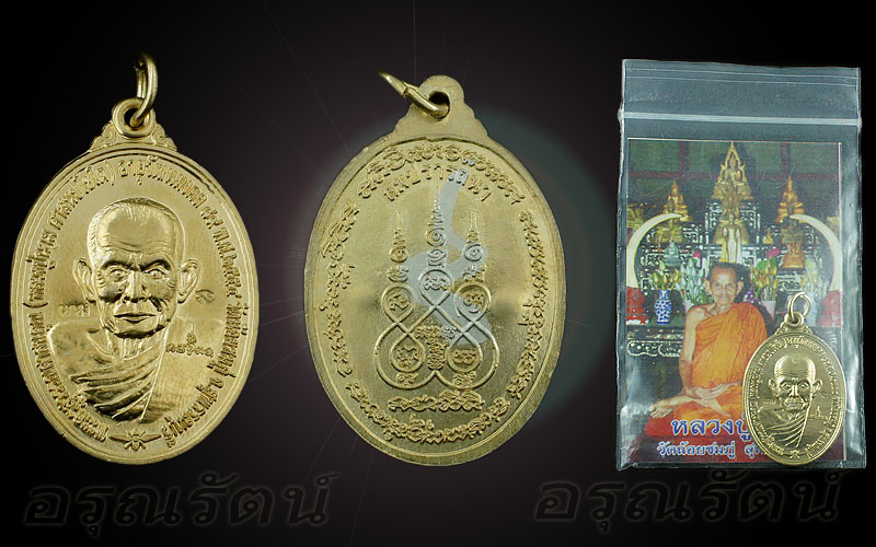 หลวงปู่นาม เหรียญสมปราถนา เนื้อ อัลปาก้า