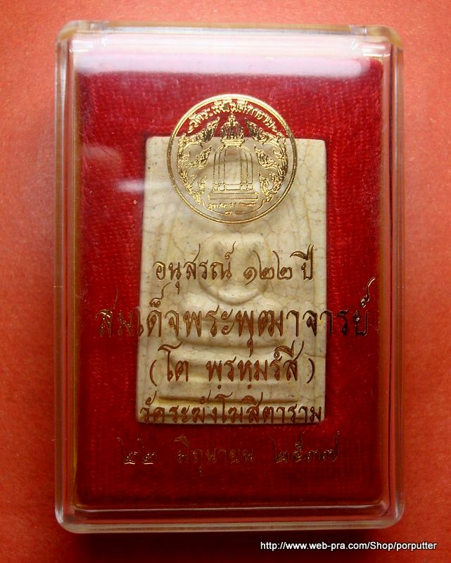 พระสมเด็จ วัดระฆัง รุ่นอนุสรณ์ 122 ปี วัดระฆังโฆสิตาราม แตกลายงา สวยมาก