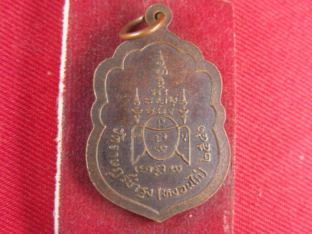 "จ่าสันต์" แดงเคาะเดียว/เหรียญหลวงพ่อป่าเลไลย์  วัดราษฎร์บำรุง(หงอนไก่)