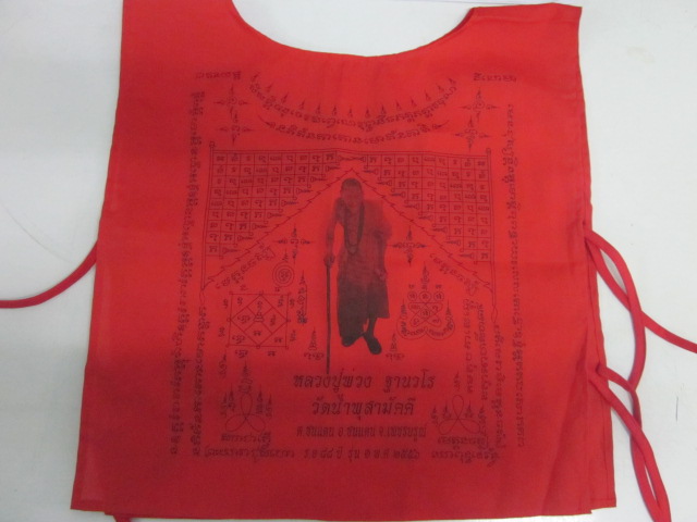 เสื้อมหายันต์ หลวงปู่พวง วัดน้ำพุสามัคคี รุ่น ๑ สีแดง no.๐๕๒ ราคาวัด+ค่าจัดส่ง