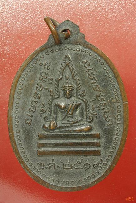 เหรียญพระครูสุนทรธรรมวงศ์ วัดมหาวงศ์ จ.สมุทรปราการ ปี 2519
