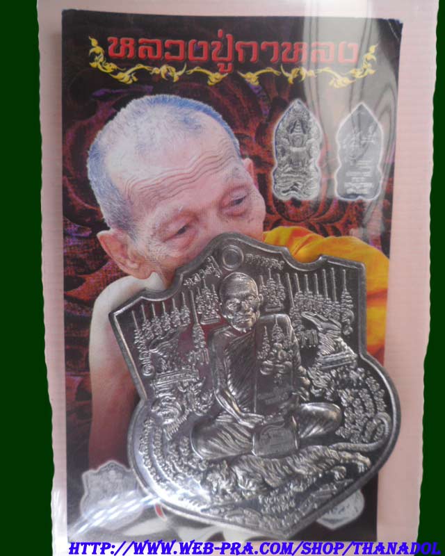 หลวงปู่กาหลงเขี้ยวแก้ว วัดเขาแหลม จ.สระแก้ว เหรียญ พยัคฆ์๕พลัง เนื้อตะกั่ว รันno.331 