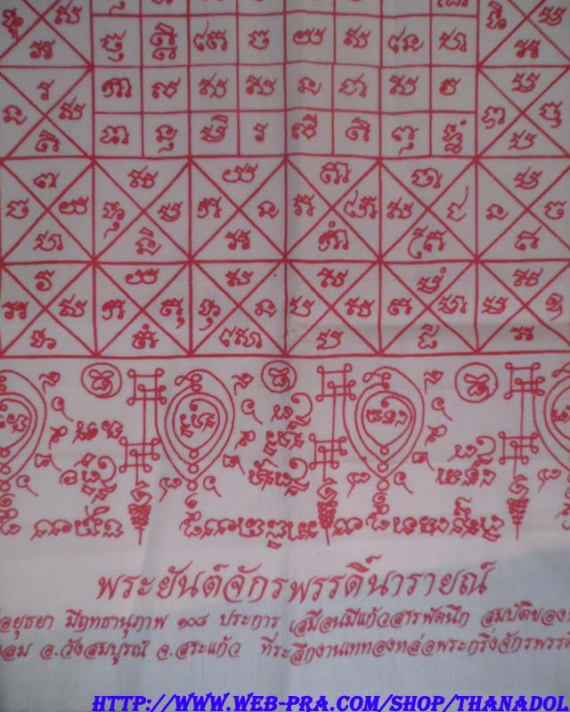 หลวงปู่กาหลงเขี้ยวแก้ว วัดเขาแหลม จ.สระแก้ว พระยันต์จักรพรรดิ์นารายณ์ ปี2551