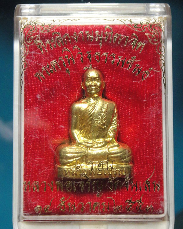 รูปเหมือนปั๊มรุ่นแรก หลวงพ่อเจริญ วัดจันเสน/เคาะเดียว