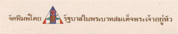 ภาพพระบรมฉายาลักษณ์ ในหลวง เก่า ๆ สมัยจอมพลสฤษดิ์ ธนะรัชต์ ปี 2509 อายุภาพ 44 ปี