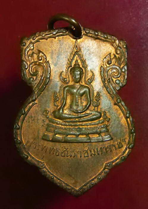 เหรียญพระพุทธชินราช มั่นในธรรม ปี ๒๕๑๕ จ.พิษณุโลก