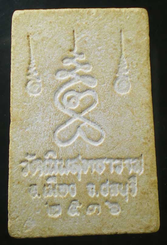 สมเด็จ พิมพ์ใหญ่ ปี36 หลวงพ่อเกลี้ยง วัดเนินสุทธาวาส ชลบุรี