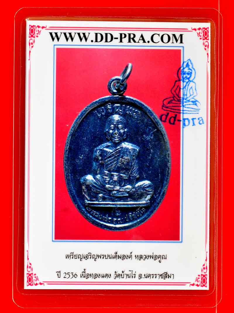 บัตรรับประกันพระแท้
