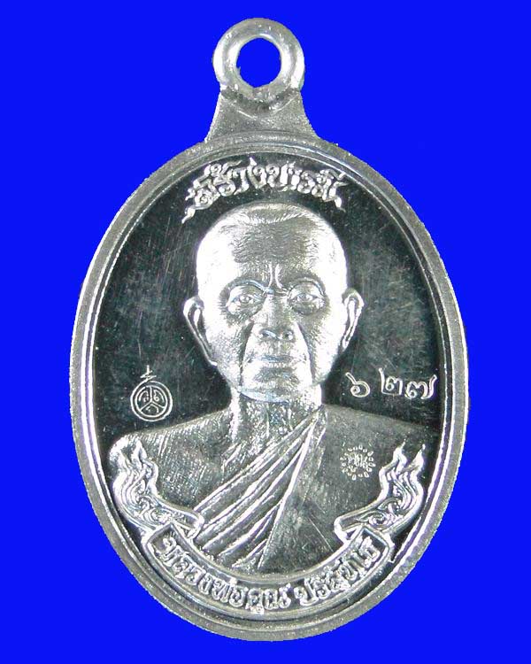 เหรียญห่วงเชื่อม หลวงพ่อคูณ รุ่น สร้างบารมี ๙๐ ออกวัดถ้ำดาวเขาแก้ว