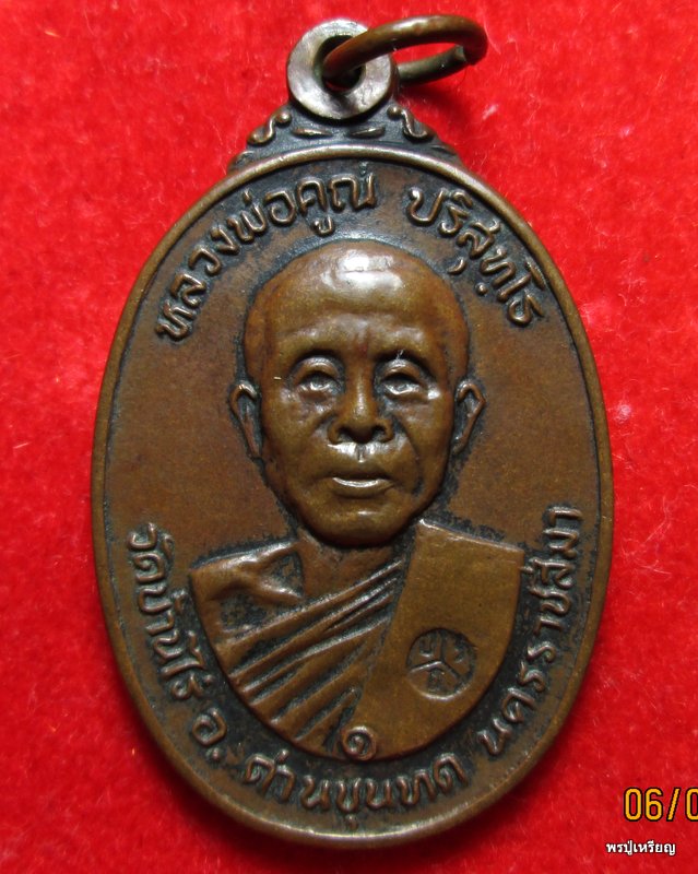 เหรียญหลวงพ่อคูณ ออกวัดตลาดไทรเก่า ปี22 เนื้อทองแดง นิยม ไม่มีเม็ดตา สภาพพอสวย