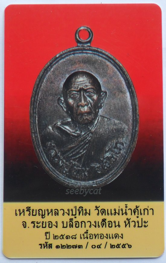 บัตรรับประกันพระแท้