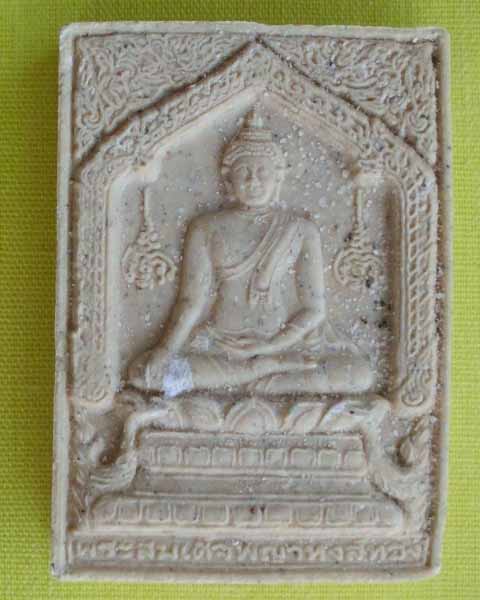 สมเด็จพญาหงษ์ทอง หลวงปู่หมุน หลวงปู่อธิฐานจิตเดี่ยวตลอดไตรมาส 2543**เคาะเดียว**2**