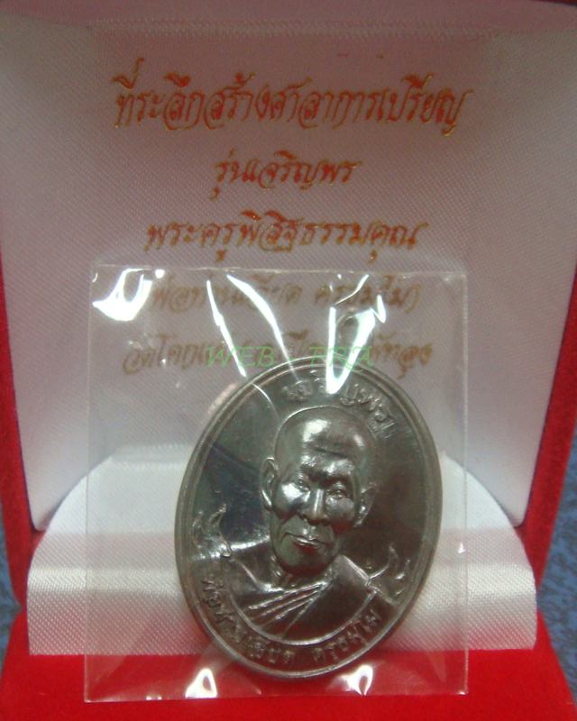 เหรียญเจริญพร พ่อท่านเอียด วัดโคกแย้ม จ.พัทลุง เนื้อนวะ