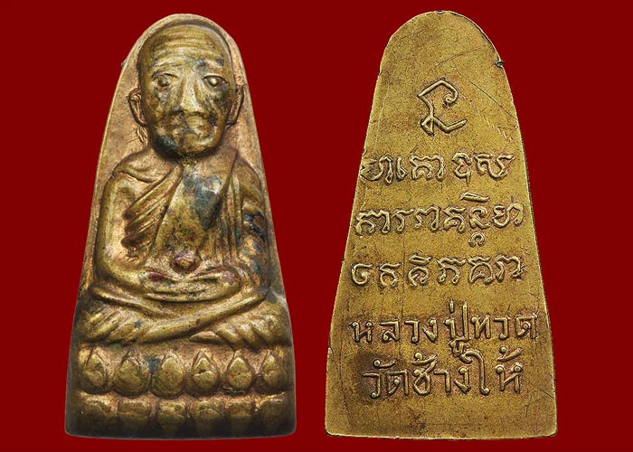 พระหลวงปู่ทวดพิมพ์ใหญ่ รุ่นทะเลซุง ปี2508 ทองแดงกะหลั่ยทอง