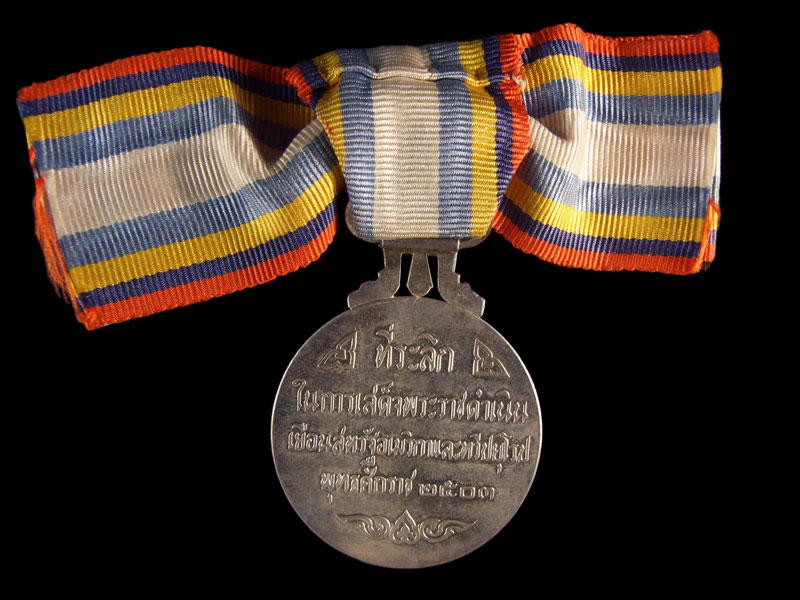 เหรียญในหลวงเสด็จเยือนประพาสยุโรป ปี 2503 (1)