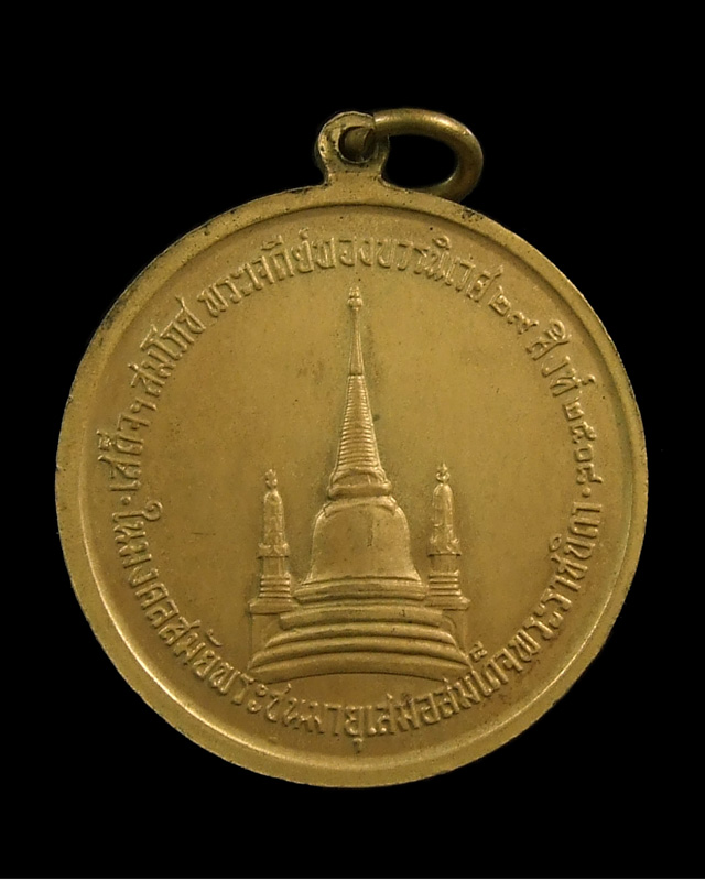 เหรียญทรงผนวช ปี 2508 เนื้อทองเหลือง  บล็อคธรรมดา(1)