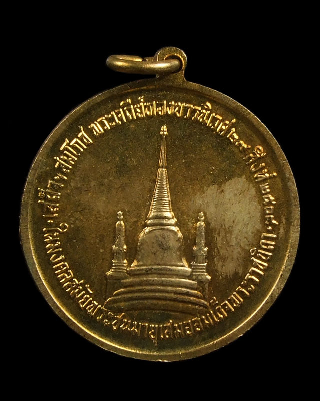 เหรียญทรงผนวช ปี 2508 เนื้อทองเหลือง  บล็อคธรรมดา(2)
