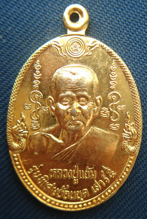 พระเหรียญกระไหล่ทองหลวงพ่อแย้ม วัดตะเคียน ปี 2539 จ.นนทบุรีสภาพสวย