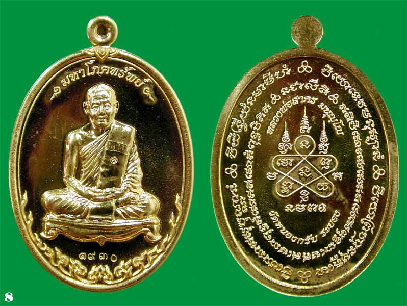 เหรียญมหาโภคทรัพย์ หลวงพ่อสาคร วัดหนองกรับ จ.ระยอง เนื้อ ทองฝาบาตร .....เคาะแรก