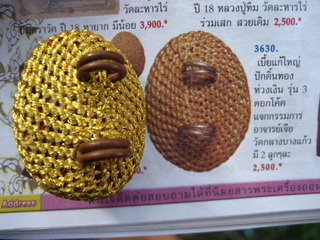 เบี้ยแก้ หลวงปู่เจือ วัดกลางบางแก้ว ถักดิ้นทองซองเดิมจากวัด สภาพสวยมาก