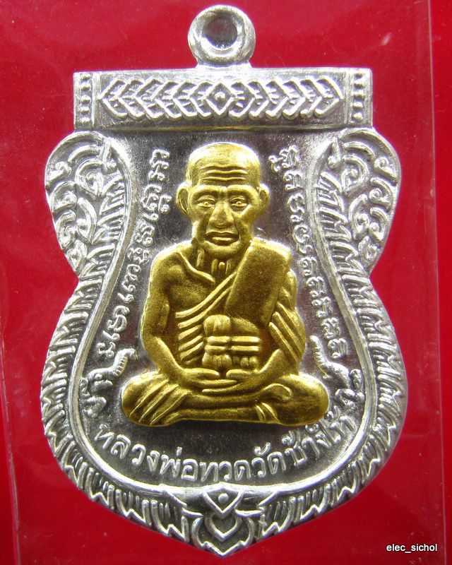 เหรียญเสมา หลวงพ่อทวด รุ่นเสาร์ ๕ มหามงคล (100 ปี อาจารย์ทิม วัดช้างให้) เนื้อเงินหนากากทองคำ No#221