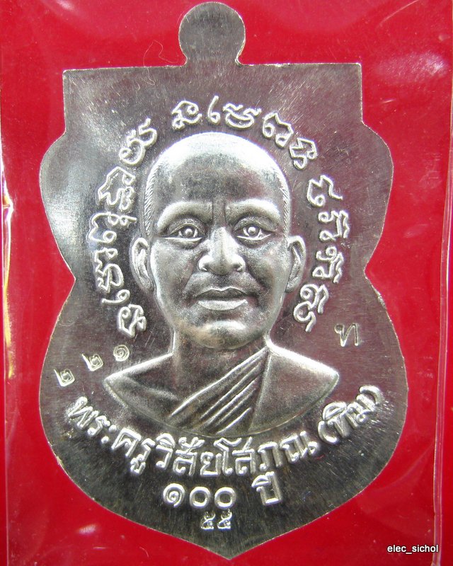 เหรียญเสมา หลวงพ่อทวด รุ่นเสาร์ ๕ มหามงคล (100 ปี อาจารย์ทิม วัดช้างให้) เนื้อเงินหนากากทองคำ No#221