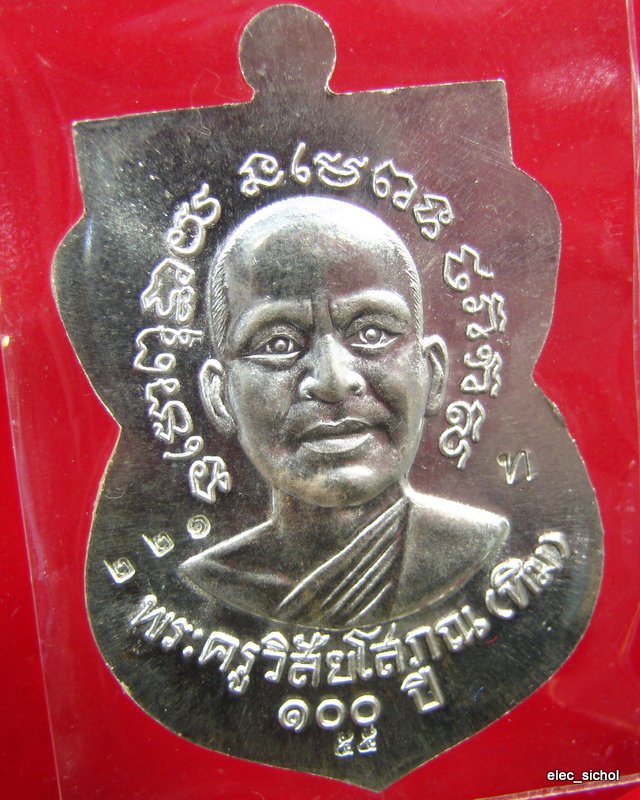 เหรียญเสมา หลวงพ่อทวด รุ่นเสาร์ ๕ มหามงคล (100 ปี อาจารย์ทิม วัดช้างให้) เนื้อเงินหนากากทองคำ No#221