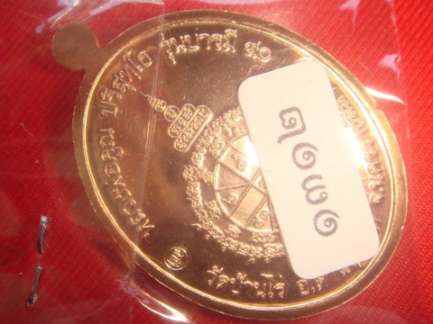 เหรียญหลวงพ่อคูณรุ่นบารมี 90 ออกวัดบ้านไร่ปี56 เนื้อนวะ หมายเลข.1312 สภาพสวยกริ๊ป