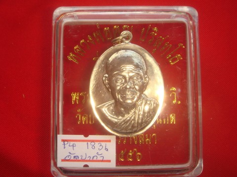 เหรียญหลวงพ่อคูณรุ่นบารมี 90 ออกวัดบ้านไร่ปี56 เนื้ออัลปาก้า หมายเลข.1836 สภาพสวยกริ๊ป
