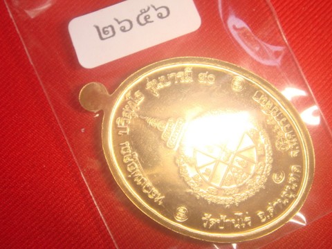 เหรียญหลวงพ่อคูณรุ่นบารมี 90 ออกวัดบ้านไร่ปี56 เนื้อทองฝาบาตร หมายเลข.2656 สร้าง4999เหรียญ