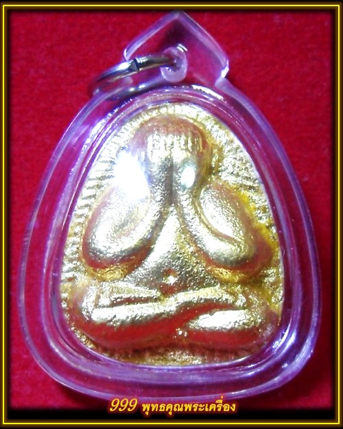 พระปิดตาพิมพ์จัมโบ้ หลังยันต์ห้า หลวงปู่ทิม ออกวัดเนินกระปรอก ทาทอง เลี่ยมกันน้ำ