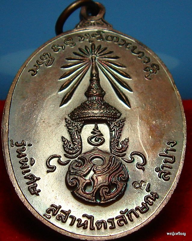 เหรียญหลวงพ่อเกษม หลังภปร.รุ่นพิเศษ เนื้อทองแดง พิมพ์ใหญ่ ปี2523 สภาพสวยเดิม #2