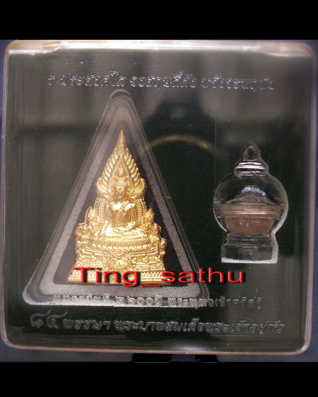 พระพุทธชินราชหลัง ภปร. ในหลวง 84 พรรษา พุทธชยันตี 2600 ปี สูง 4 ซ.ม. ยิงทอง + ผอบมวลสารศักดิ์สิทธิ์