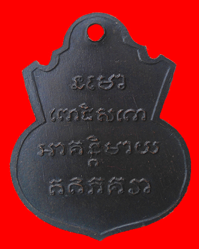 เหรียญน้ำเต้าหลวงปู่ทวดปี08
