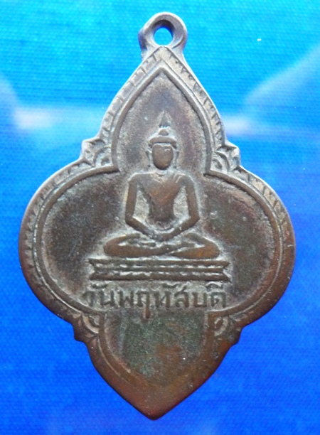 เหรียญพระประจำวันพฤหัสบดี เก่า แท้ ไม่รู้ที่