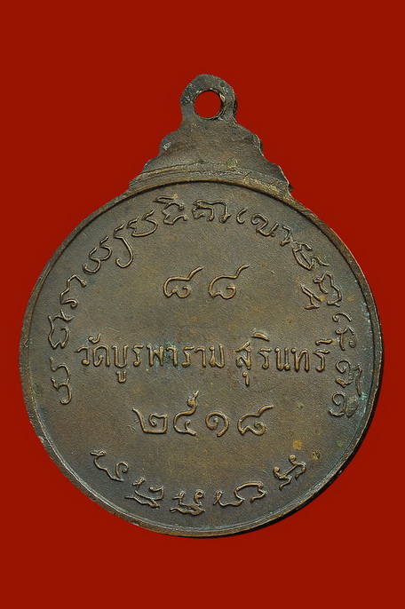 เหรียญหลวงปู่ดุลย์ รุ่น2