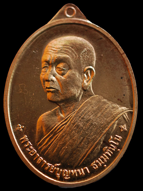 เหรียญเศรษฐี 80 หลวงปู่บุญหนา เนื้อนวะ เลข 631