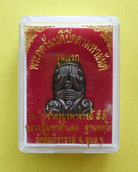 พระภควัมบดีปิดตามหายันต์ หลวงปู่คำแดง ฐานะทัตโต รุ่นแรก เนื้อทองแดง **เคาะเดียว**A3
