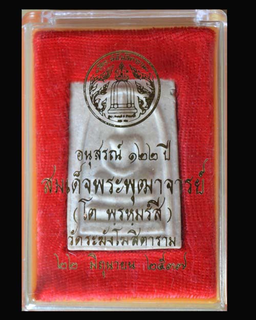 **มวลสารผุด ผิวตึง  พิมพ์ลึก  บล๊อกต้น ๆ พบน้อย พร้อมกล่อง 122 ปี !! **  