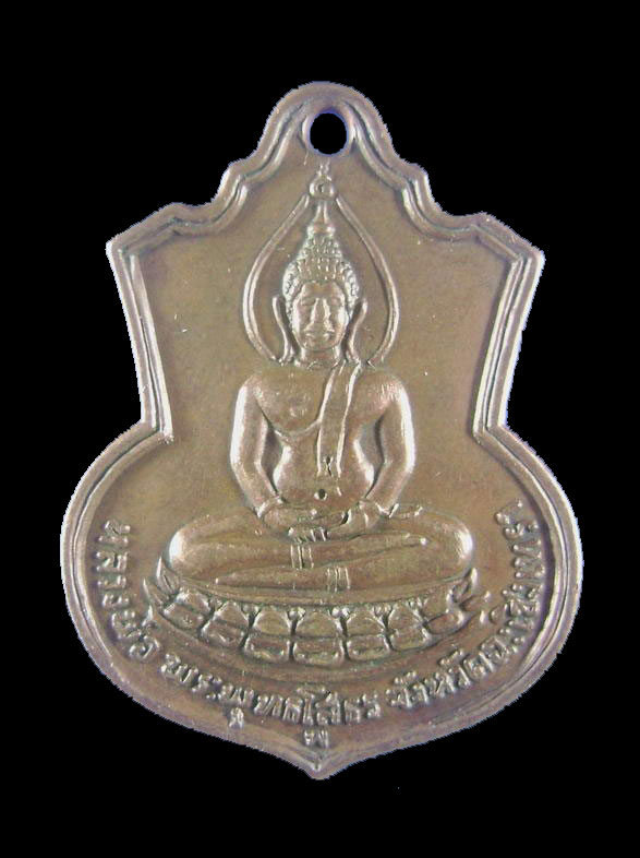 เหรียญหลวงพ่อโสธร(พิมพ์นิยม มี พ ) รุ่นสร้างโรงเรียน หลังภปร. เนื้อทองแดง ปี 2509 
