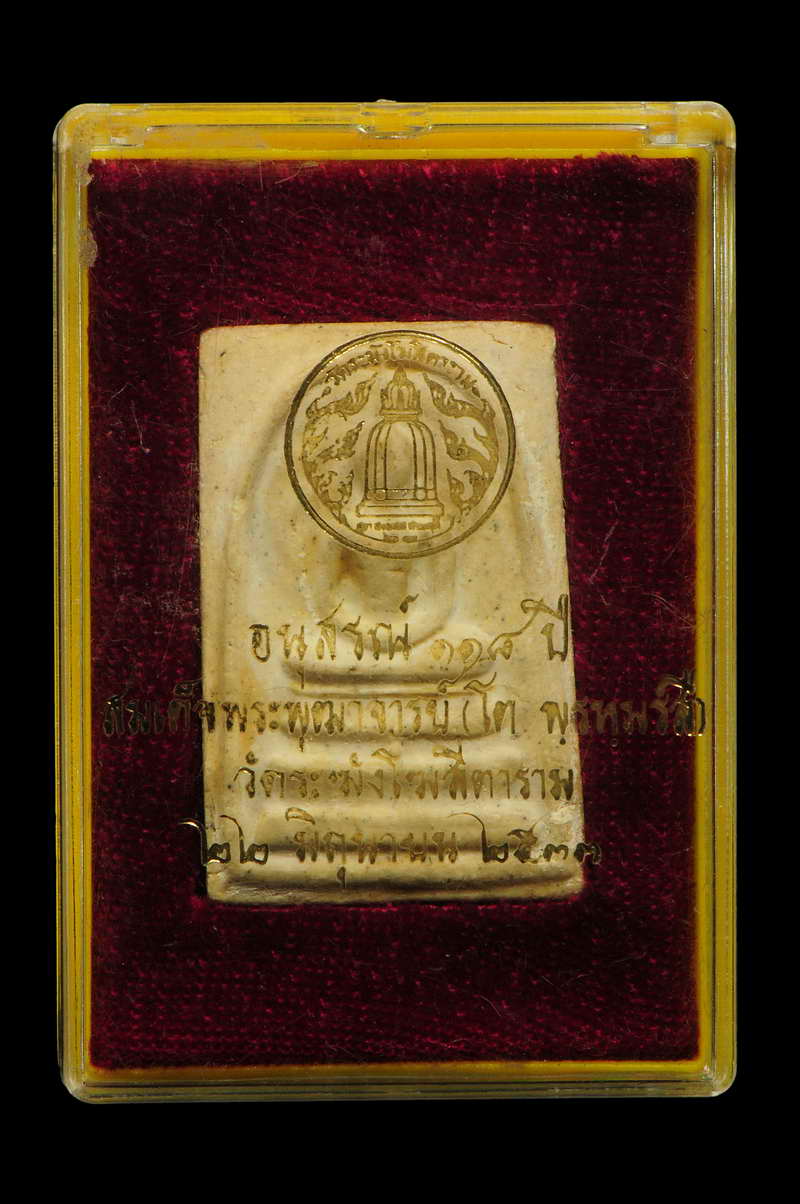 วัดระฆัง รุ่นอนุสรณ์ 118 ปี 2533 พิมพ์พระประธาน